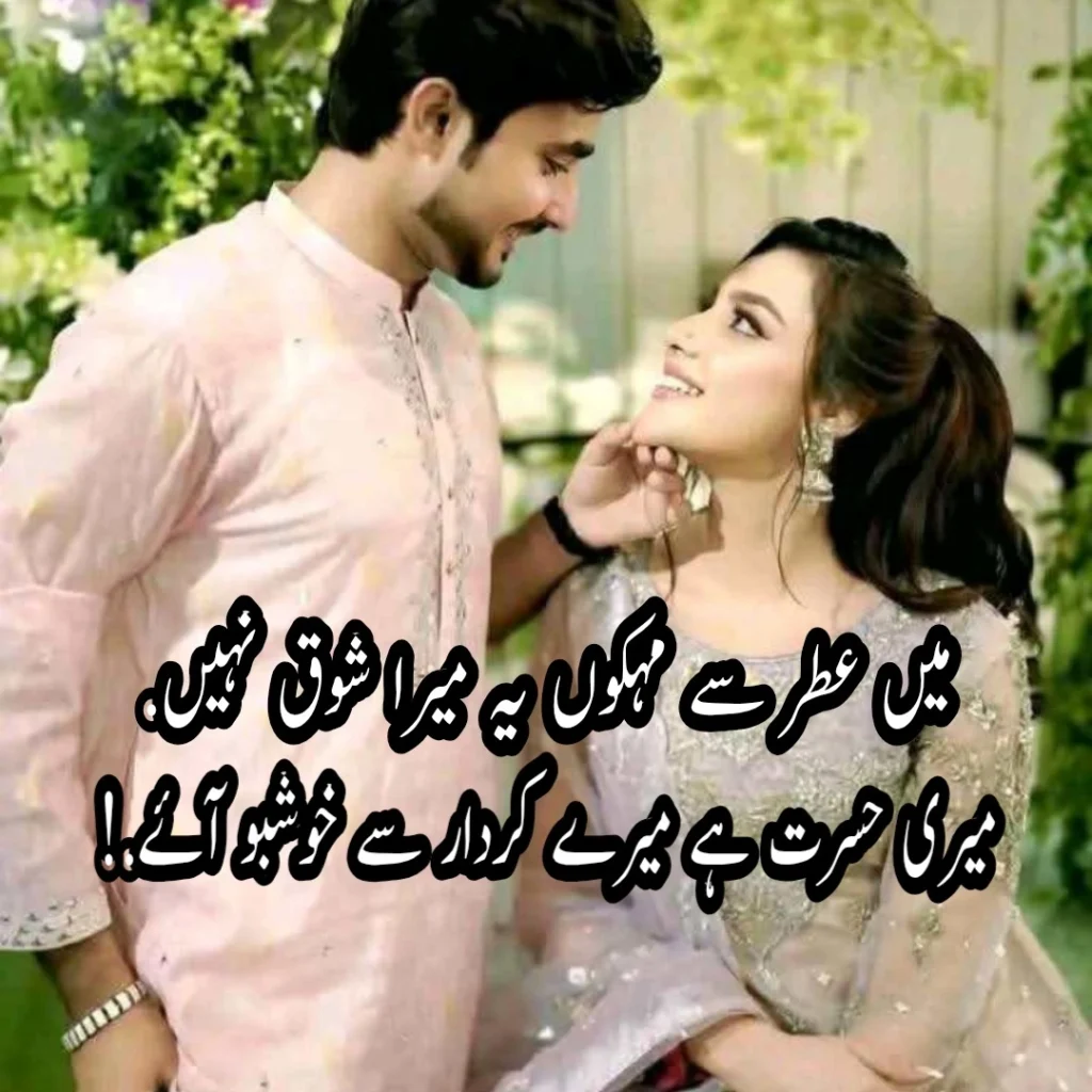 Best Poetry In Urdu For Love