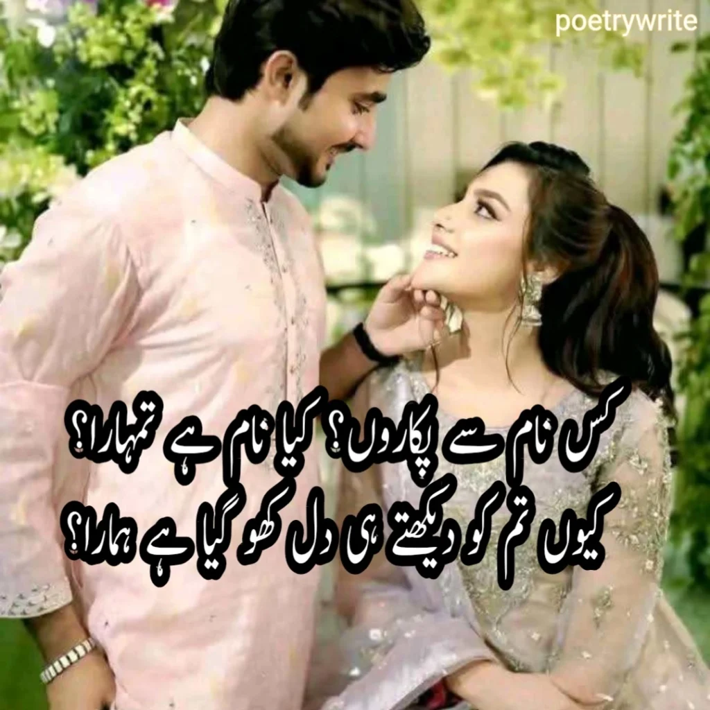New Love Poetry In Urdu 