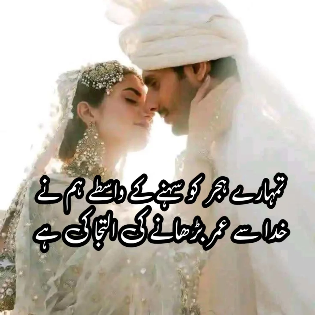 Best Poetry In Urdu For Love