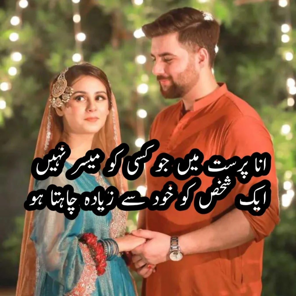 Love Poetry In Urdu collection 