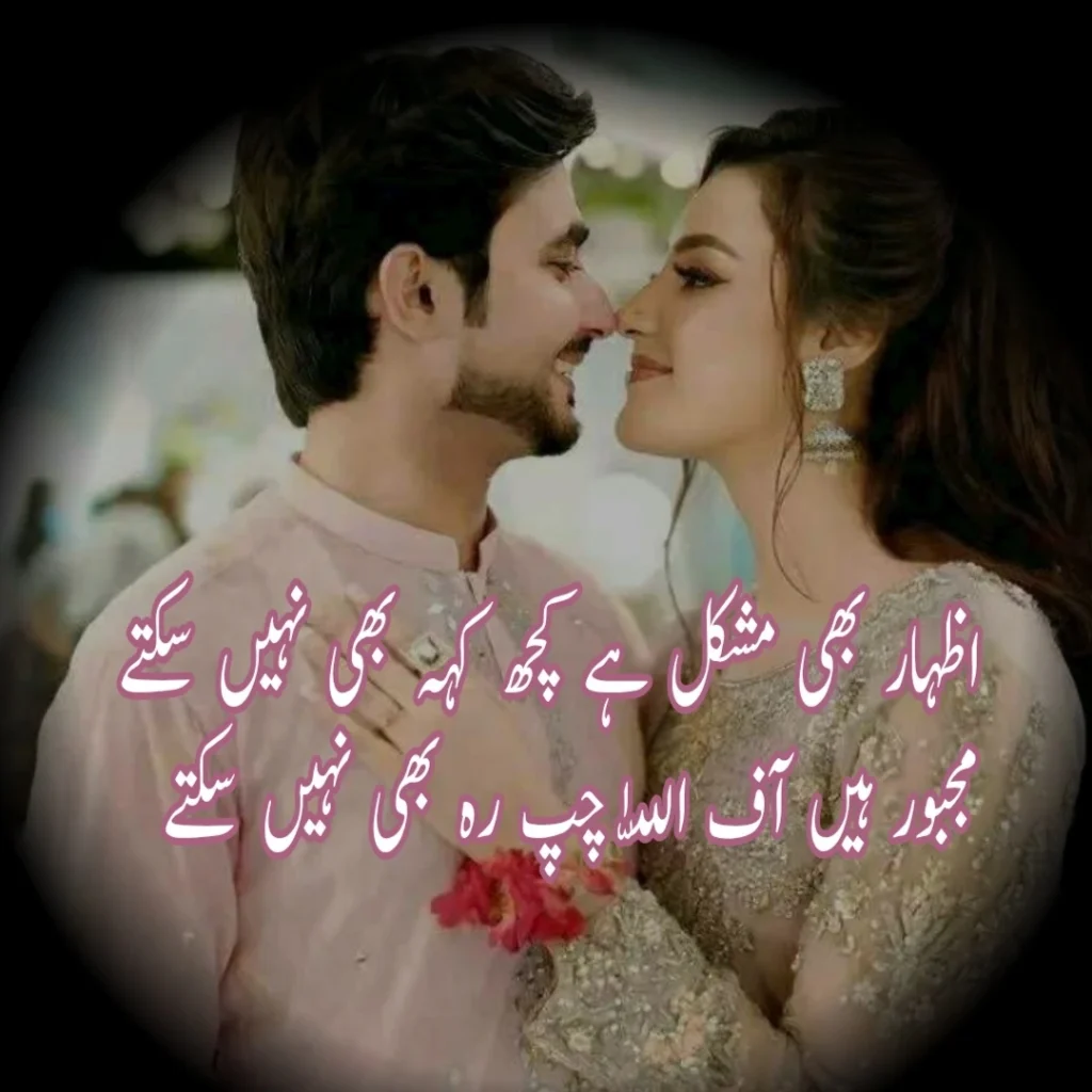 Best Poetry In Urdu For Love |  Urdu love poetry 
