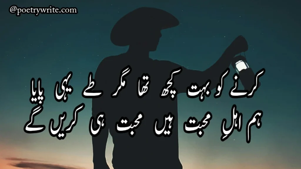 Best Poetry In Urdu About Life