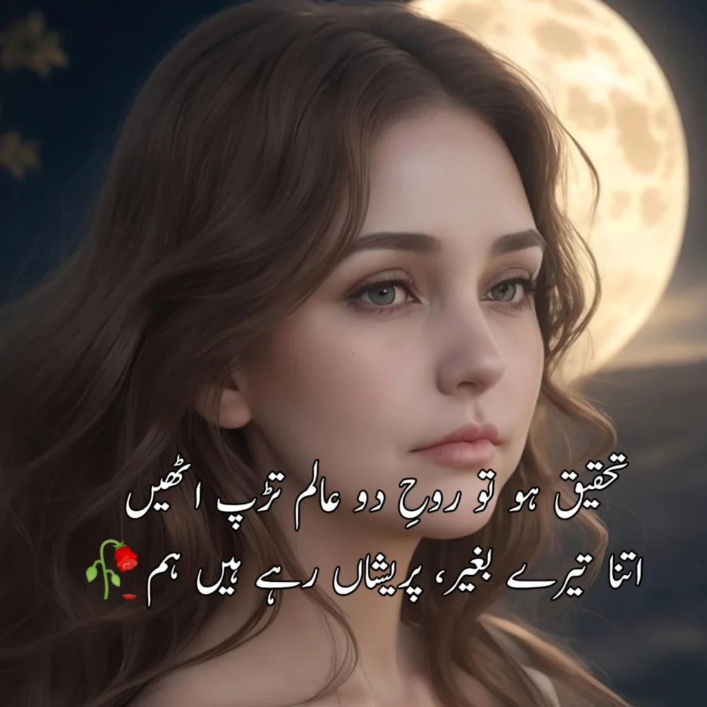Poetry In Urdu 2 Lines (Copy Paste)