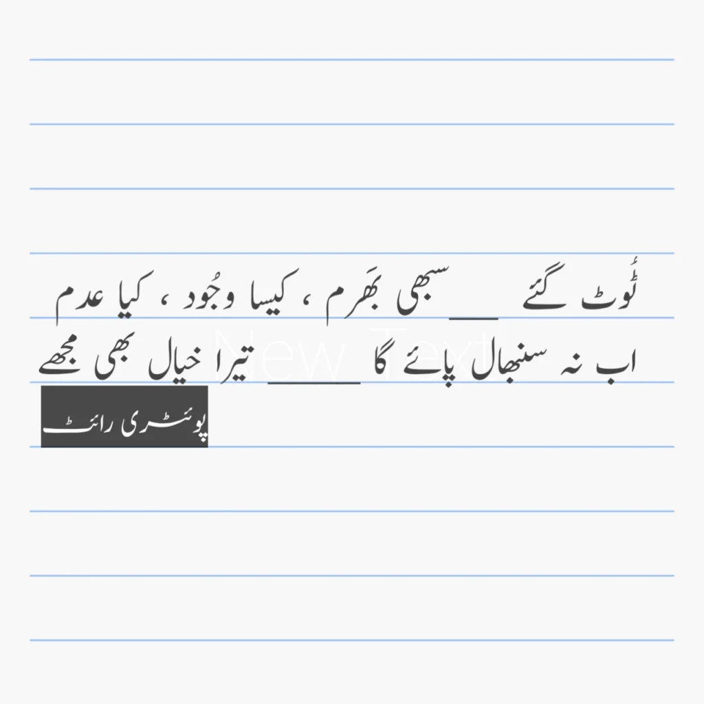 Urdu Poetry 2 Lines 200+ (Copy Paste)