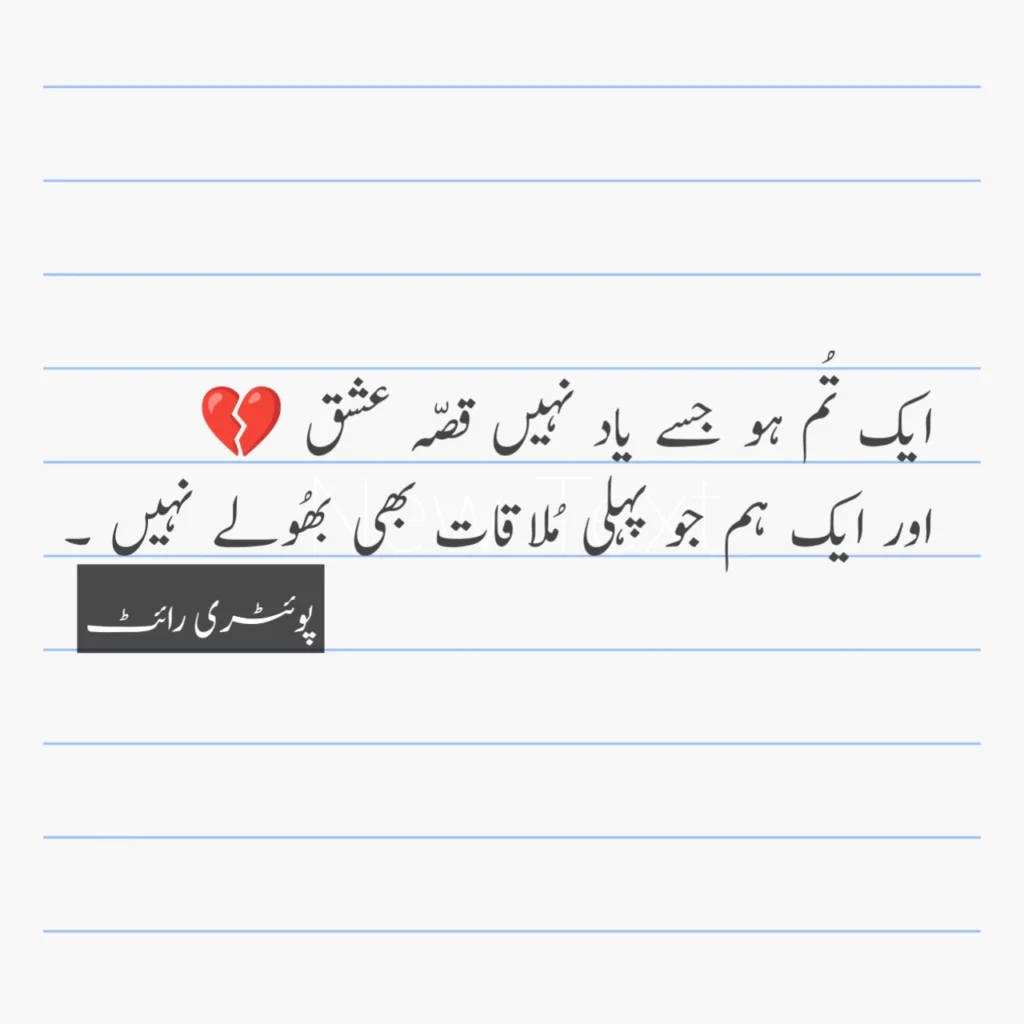 Poetry In Urdu 2 Lines (Copy Paste)