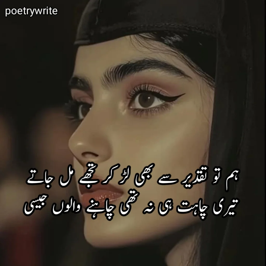 200+Urdu Poetry 2 Lines (Copy Paste)