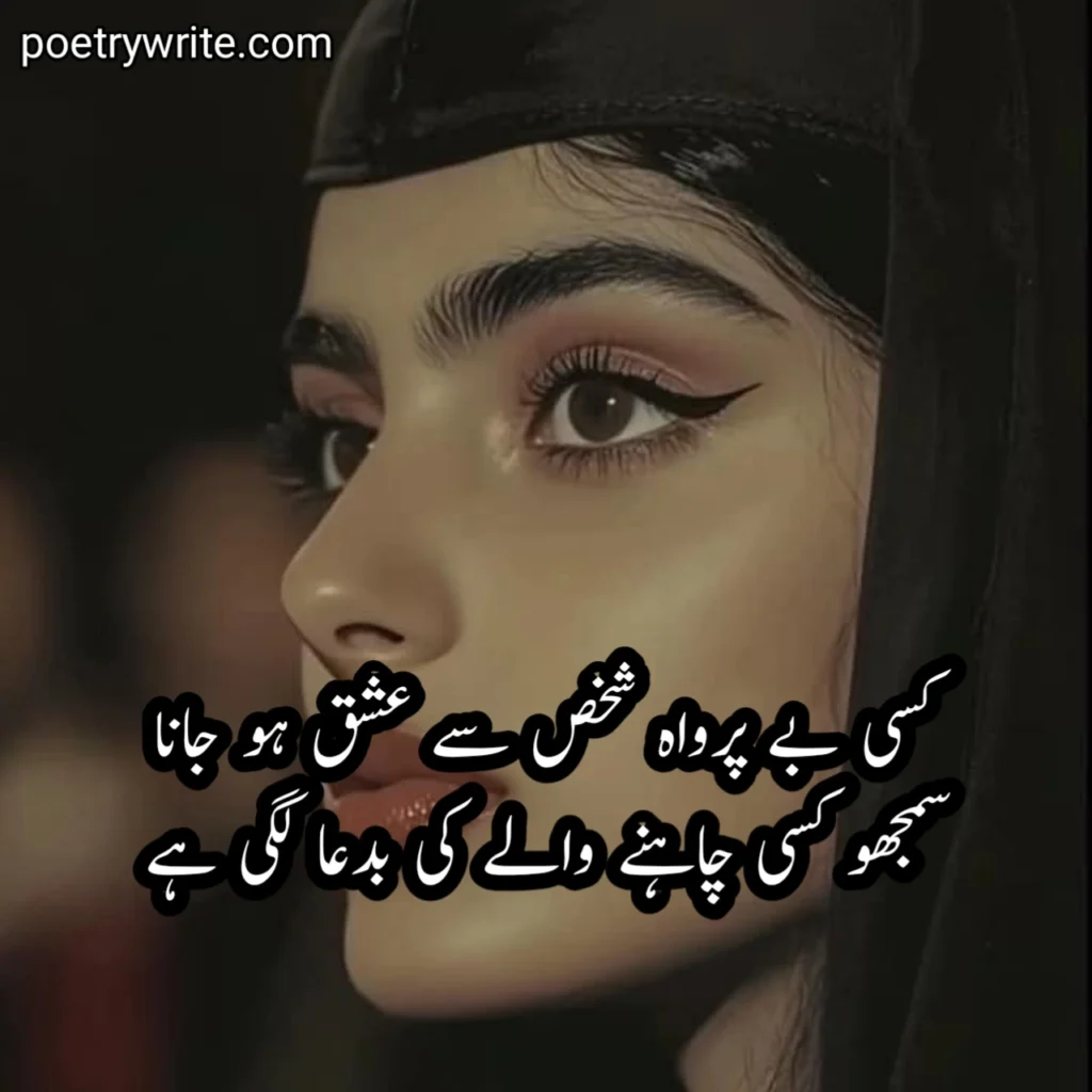 200+ Poetry In Urdu 2 Lines (Copy Paste)