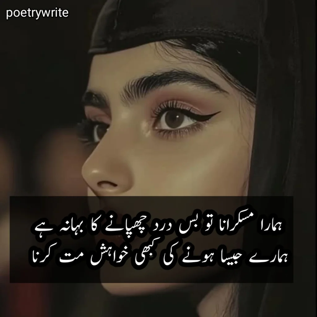 Poetry In Urdu 2 Lines 200+ (Copy Paste)
