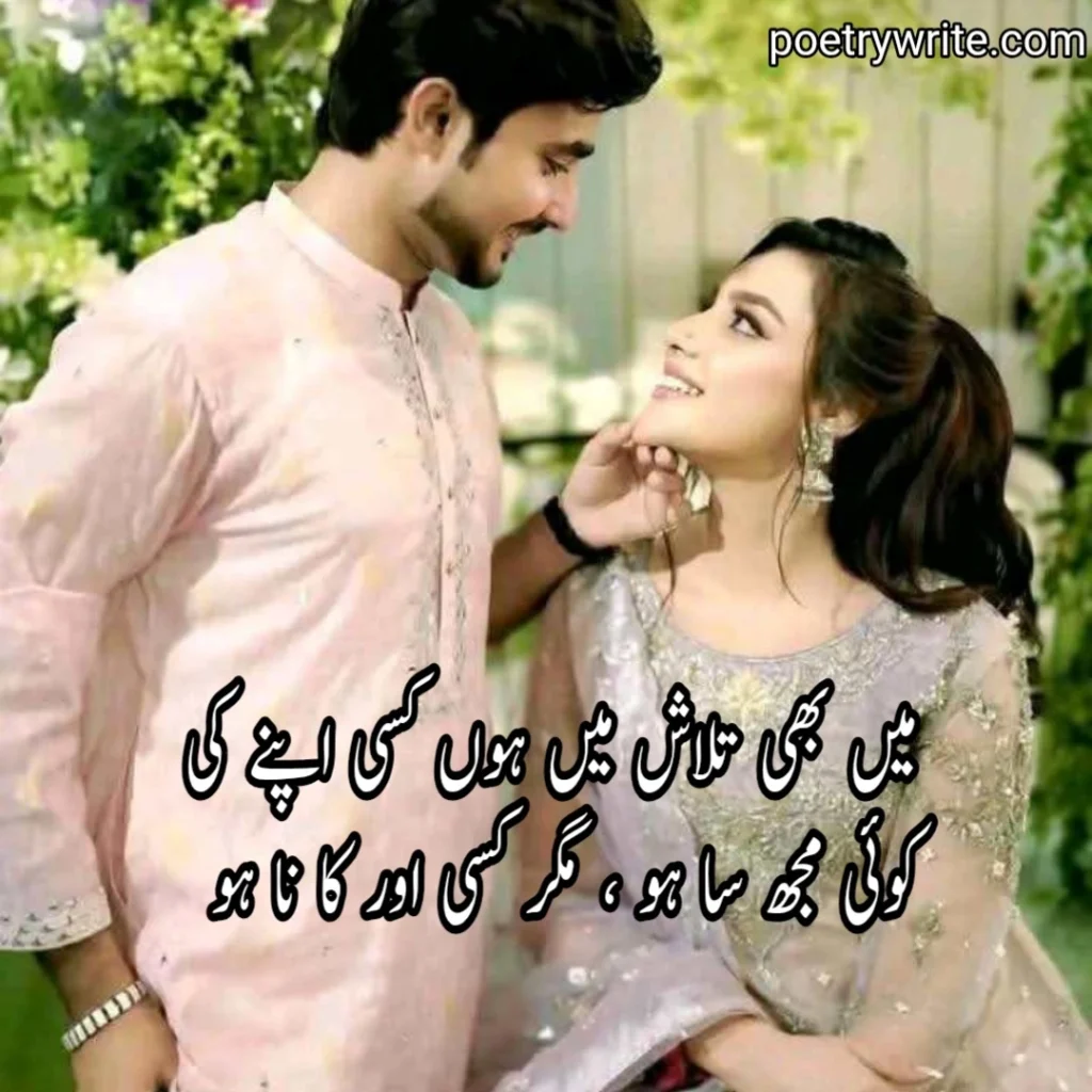 Poetry In Urdu 2 Lines Love 200+ (Copy Paste)