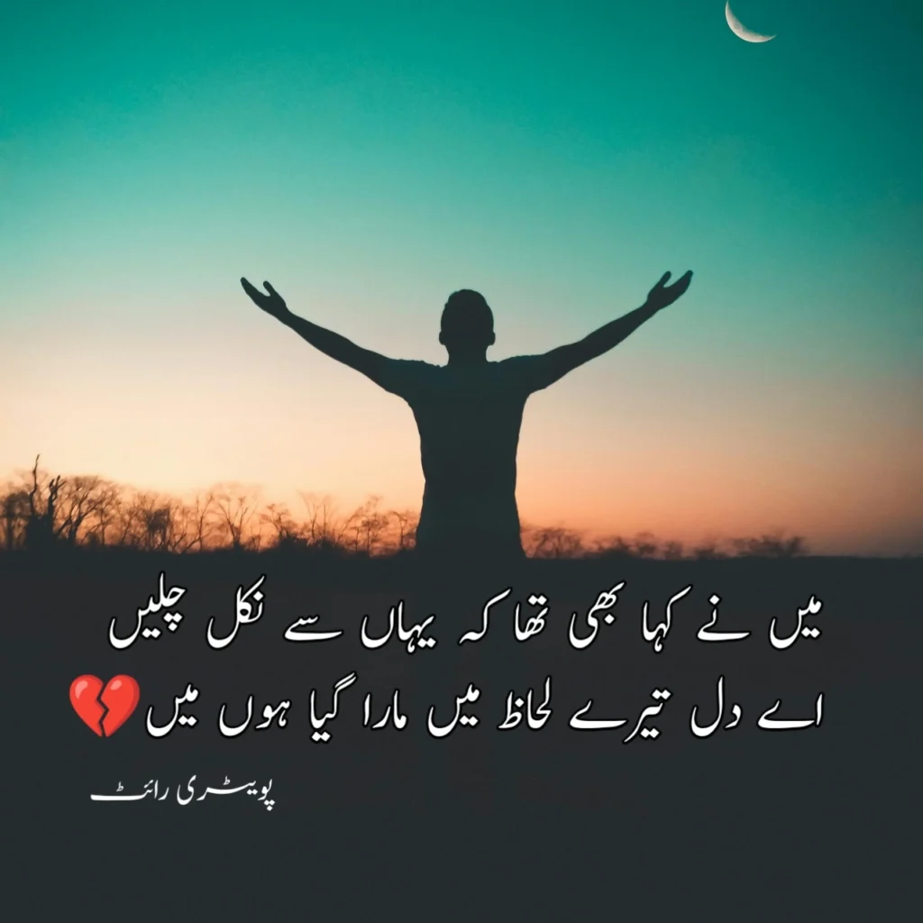 Sad Poetry In Urdu Text 2 Lines /Sad Quotes