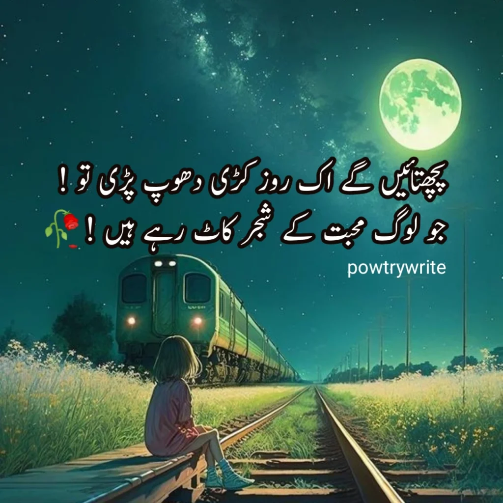 Sad Poetry In Urdu Text - Sad Shayari in Urdu Text