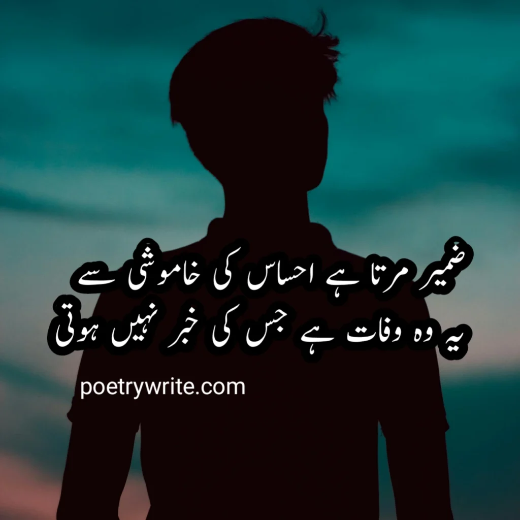 Sad Poetry In Urdu Text 2 Lines/Sad Shayari
