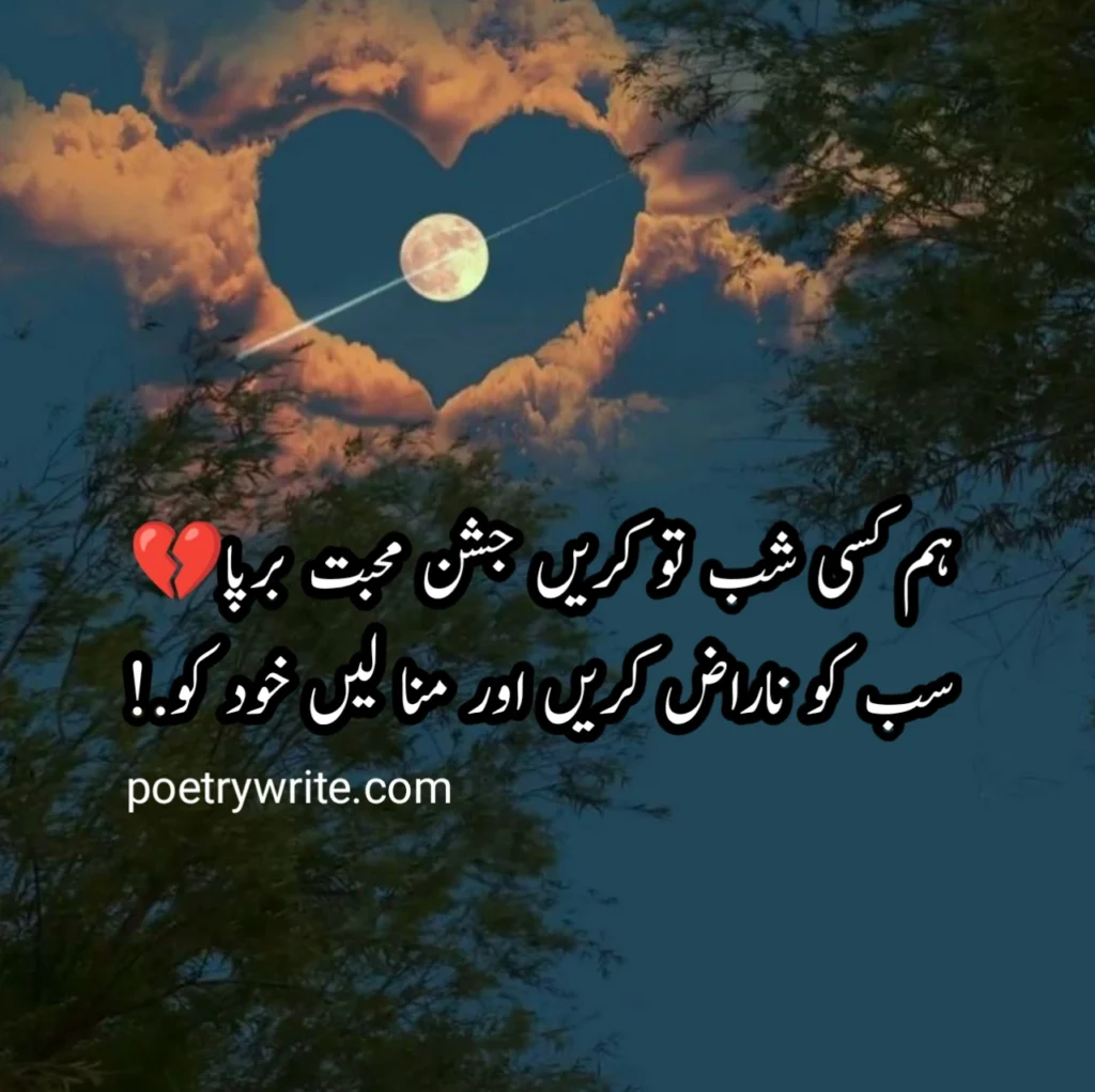 Sad Poetry In Urdu Text