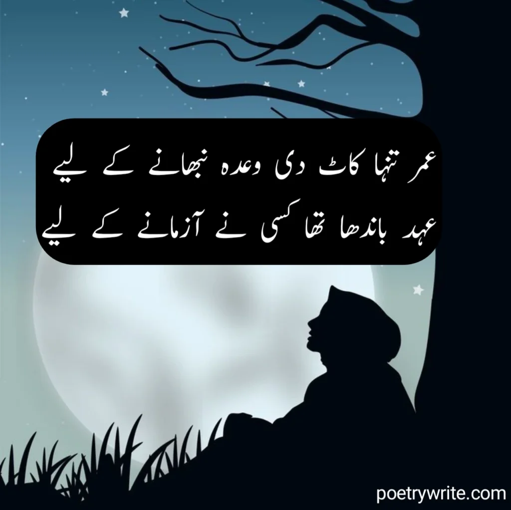 Sad Shayari In Urdu 2 Lines