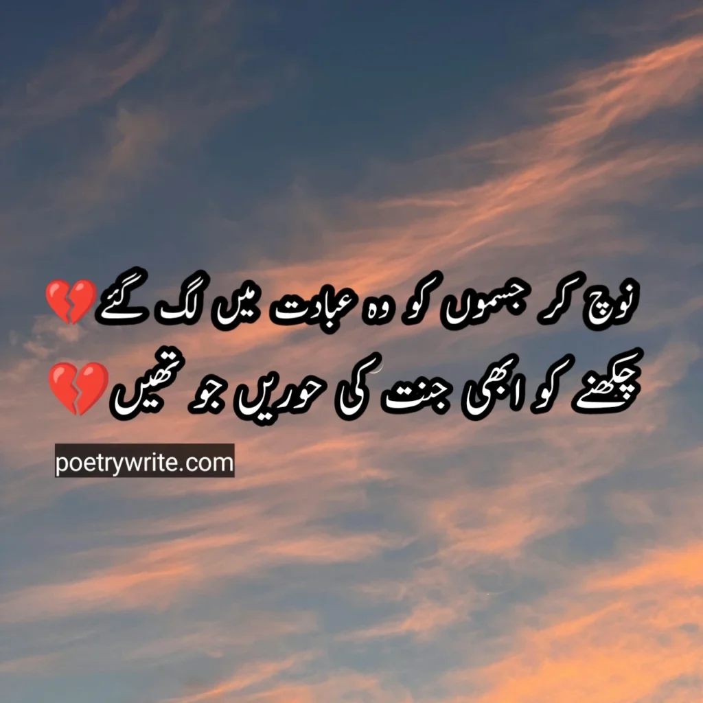 Sad Poetry In Urdu Text 2 Lines /Sad Shayari