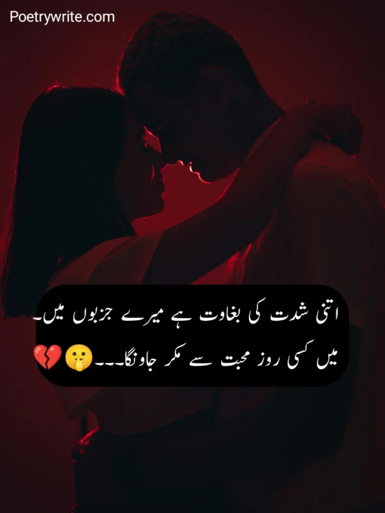 Love Sad Poetry In Urdu 2 Lines