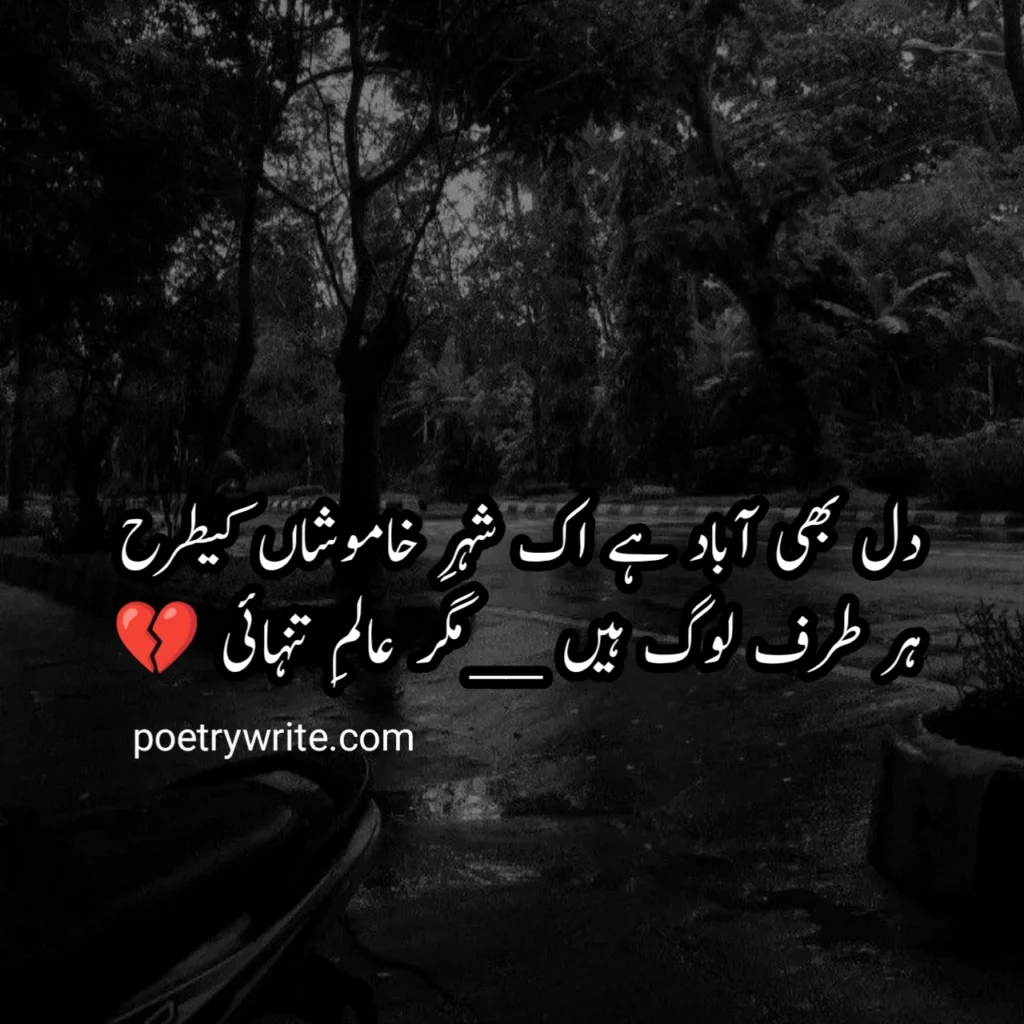 Sad Poetry In Urdu 2 Lines -Sad Shayari