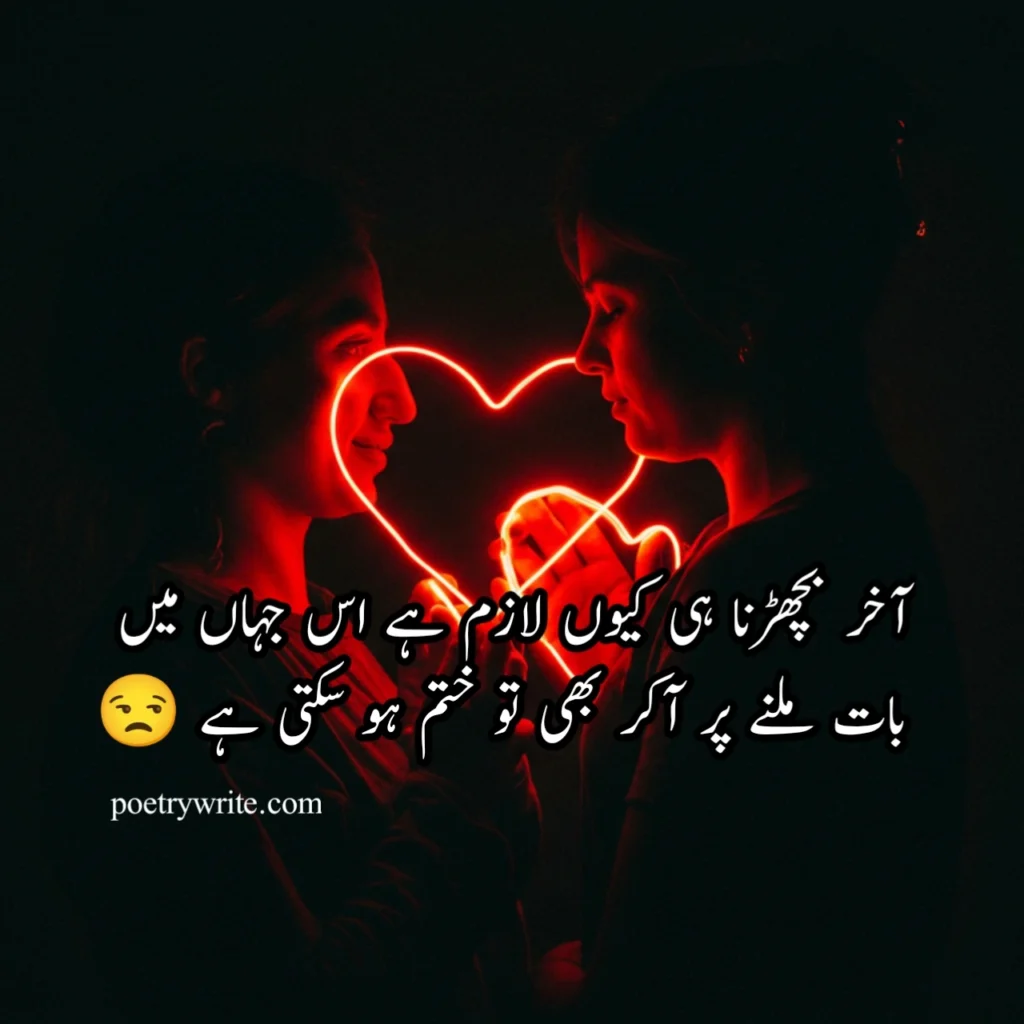 100+Sad Poetry In Urdu Text (Sad Shayari)
