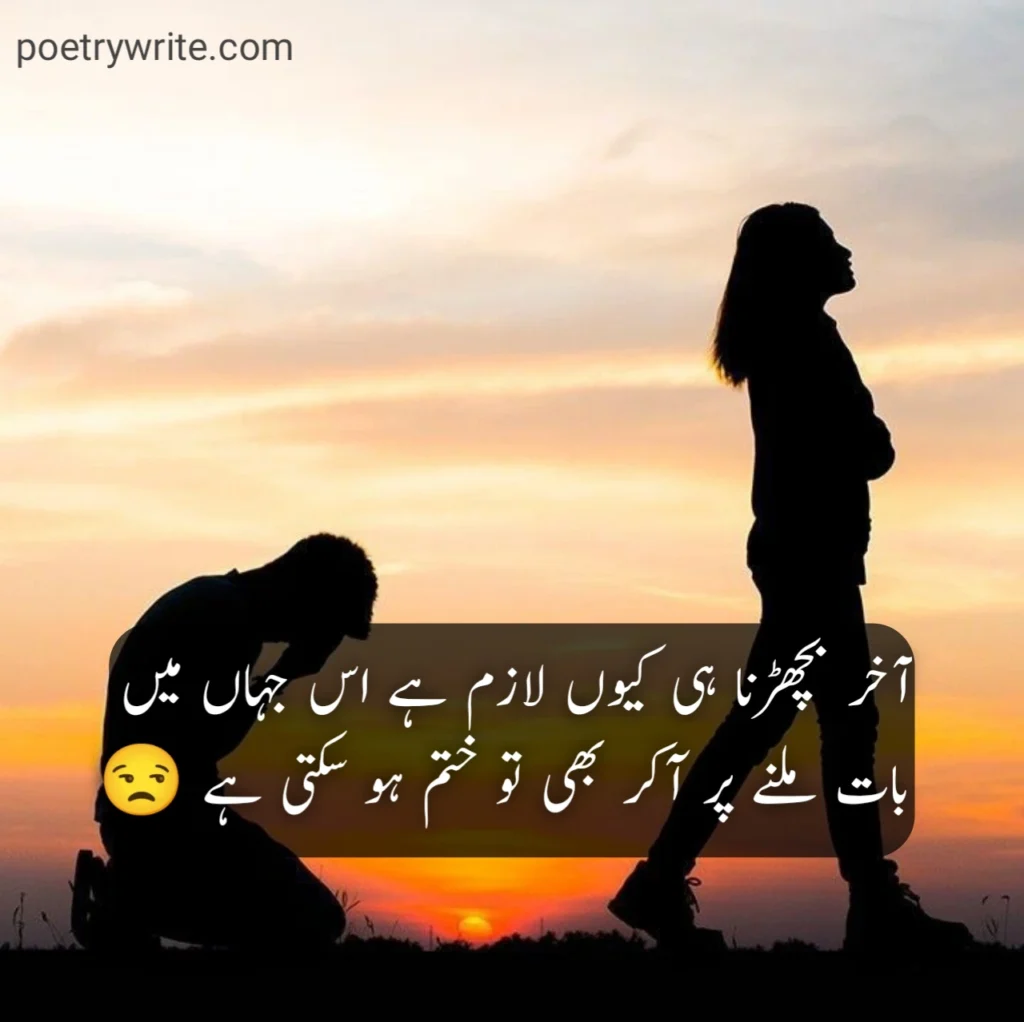 Sad Poetry In Urdu Text - Sad Shayari in Urdu Text