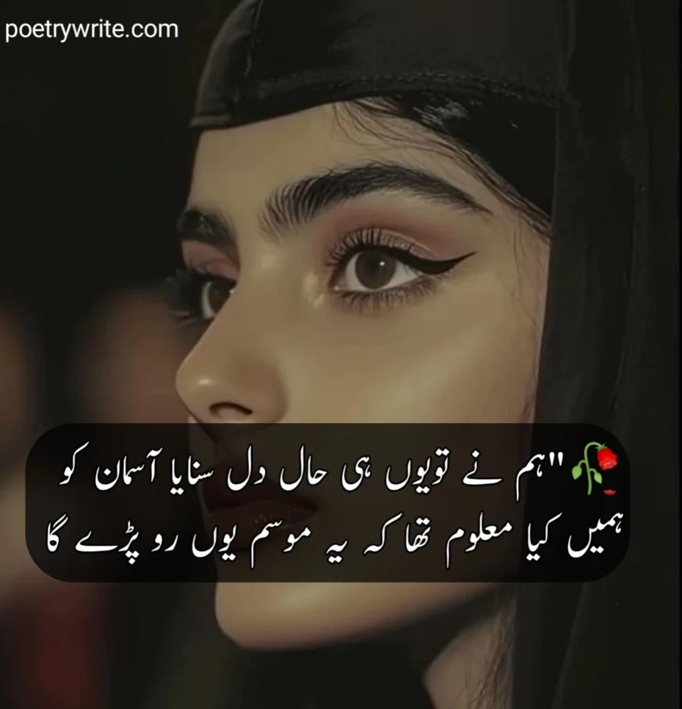 Sad Poetry In Urdu 2 Lines