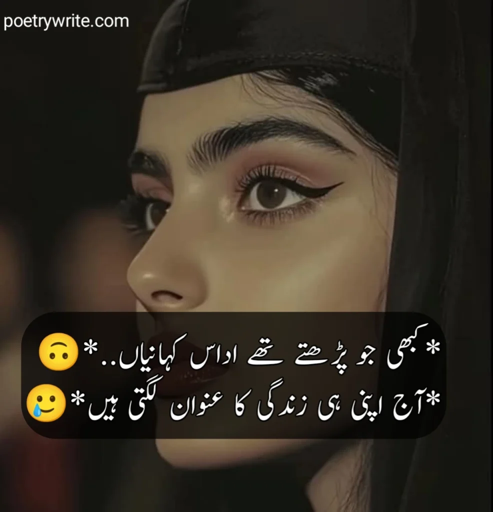 100+Sad Poetry In Urdu Text - Sad Shayari in Urdu Text