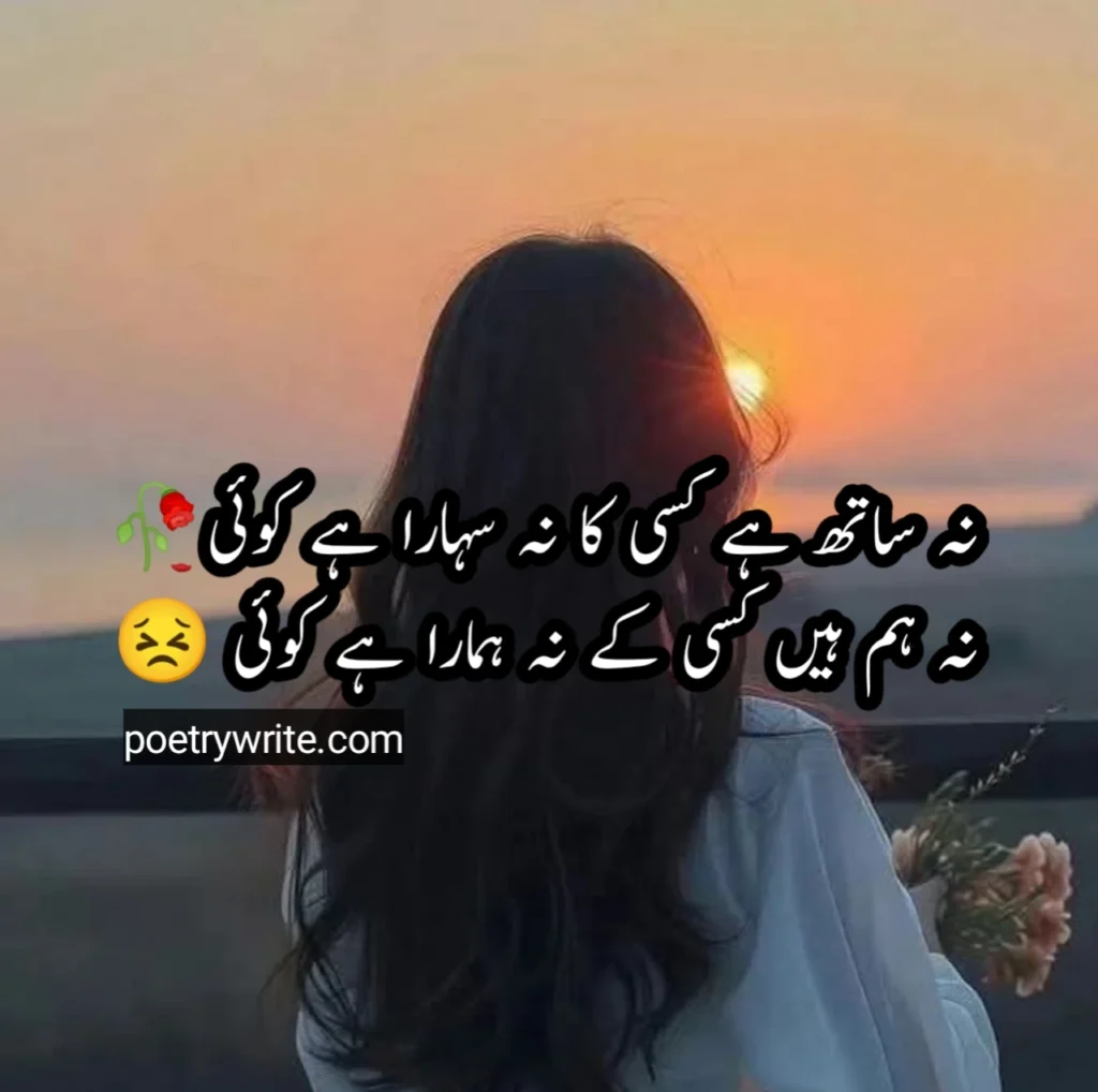 Sad Quotes In Urdu Text 2 Lines