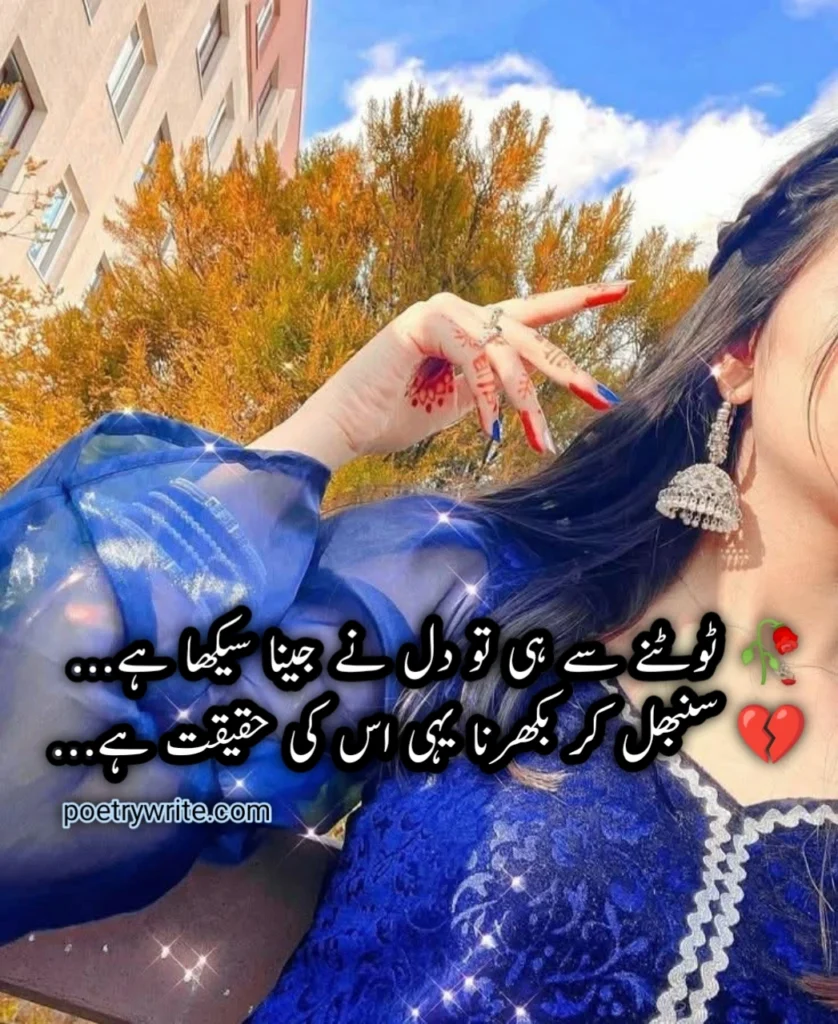 Latest 500+Sad Poetry In Urdu Text (Sad Shayari Copy Paste)