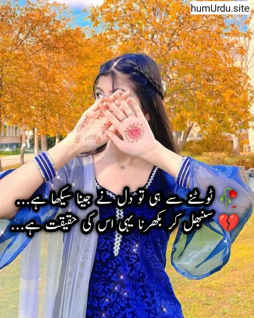 Sad Poetry In Urdu 2 Lines