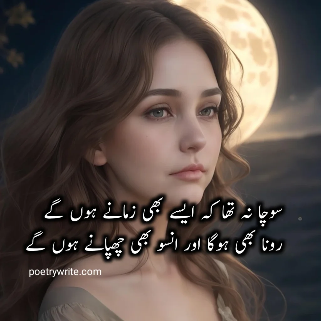 Sad Poetry In Urdu Text 2 Lines /Sad Poetry