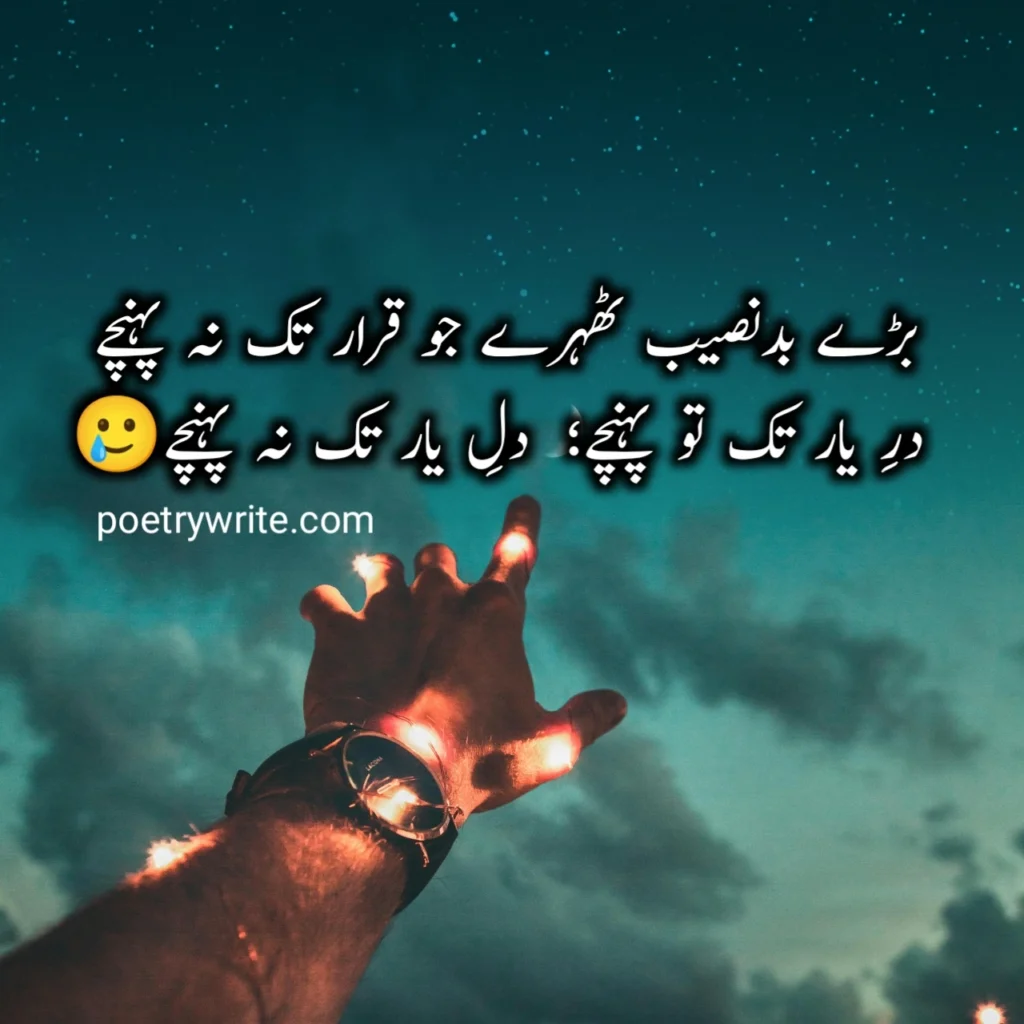 Sad Poetry In Urdu Text /Sad Shayari In Urdu Text