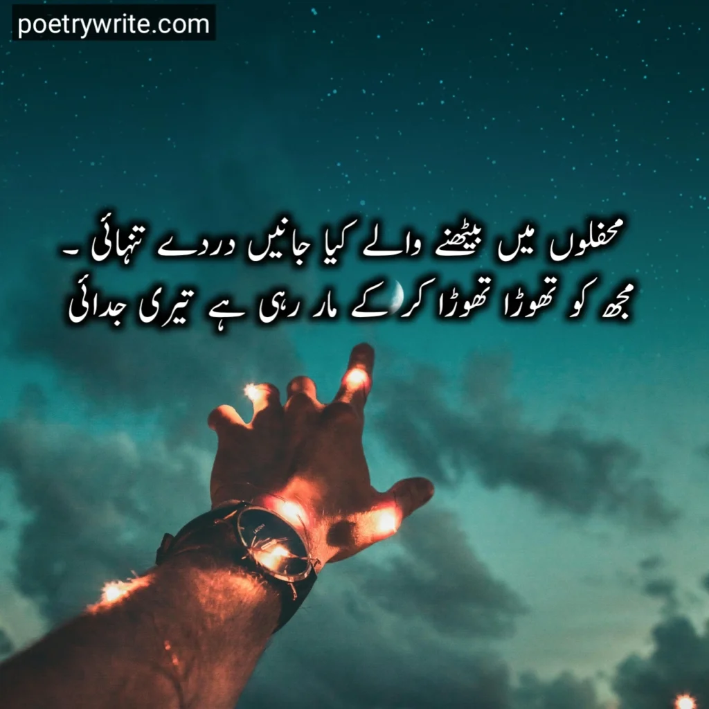 Sad Poetry In Urdu Text (Sad Shayari In Urdu Text)
