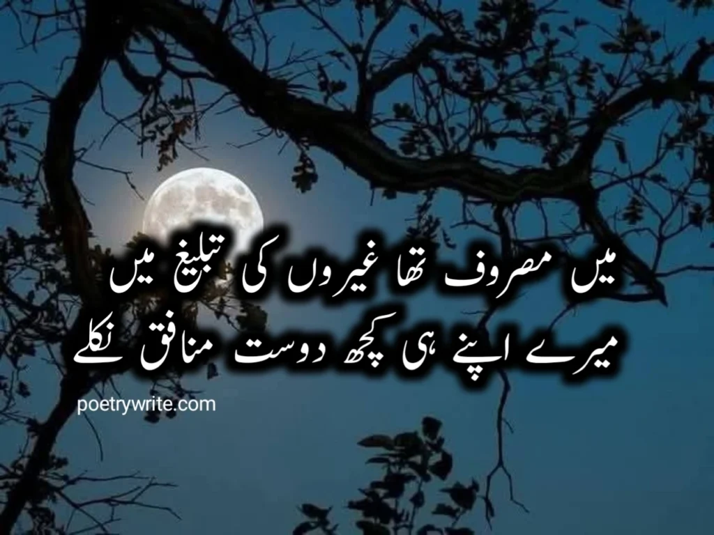 2 Line Bewafa Dost Poetry
