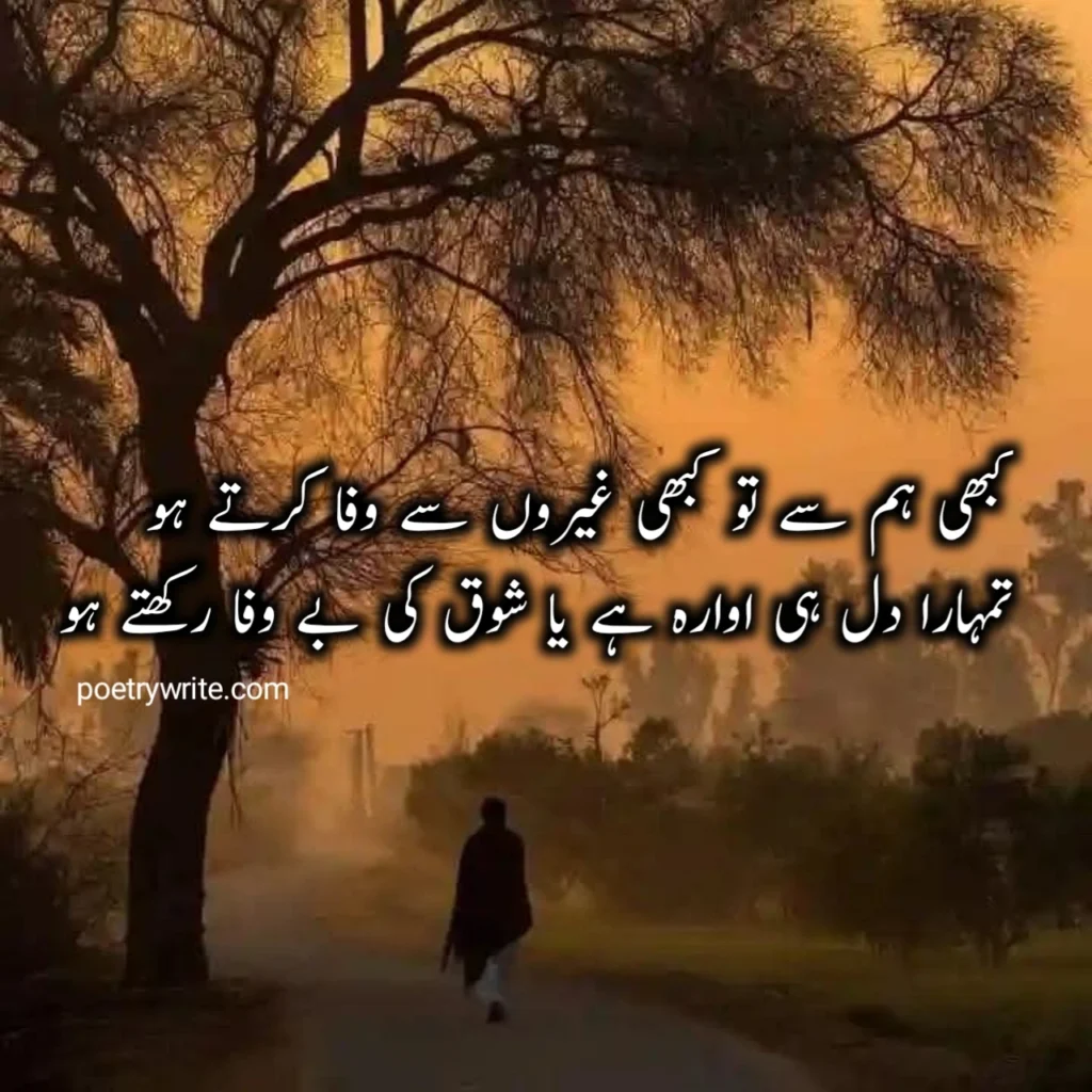 Bewafa Quotes in Urdu