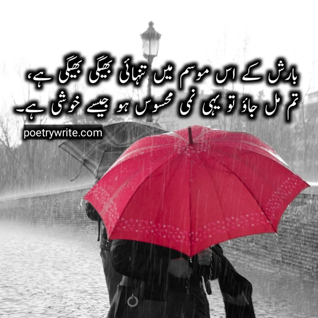 Romantic barish Poetry In Urdu