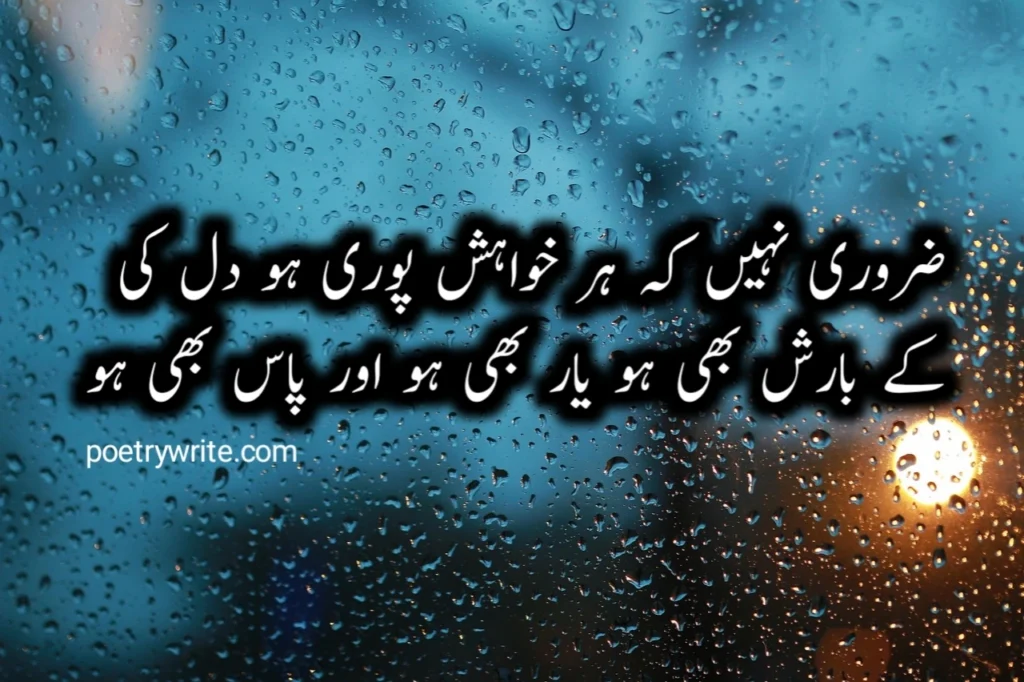 Barish Poetry in Urdu 2 lines text