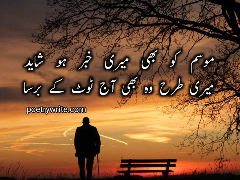 Barish Poetry in Urdu Text