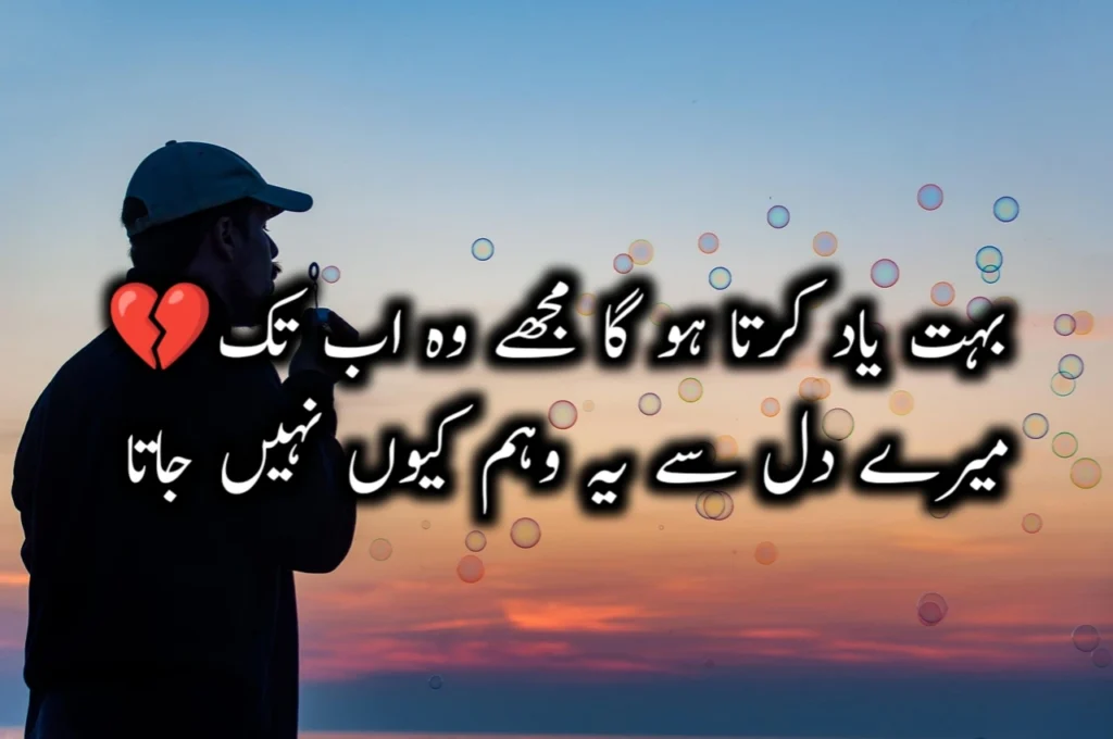 Yaad Poetry (Urdu Text Yaad Poetry )