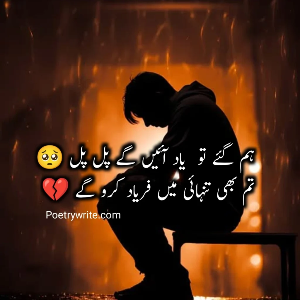 Yaad Sad Poetry In Urdu