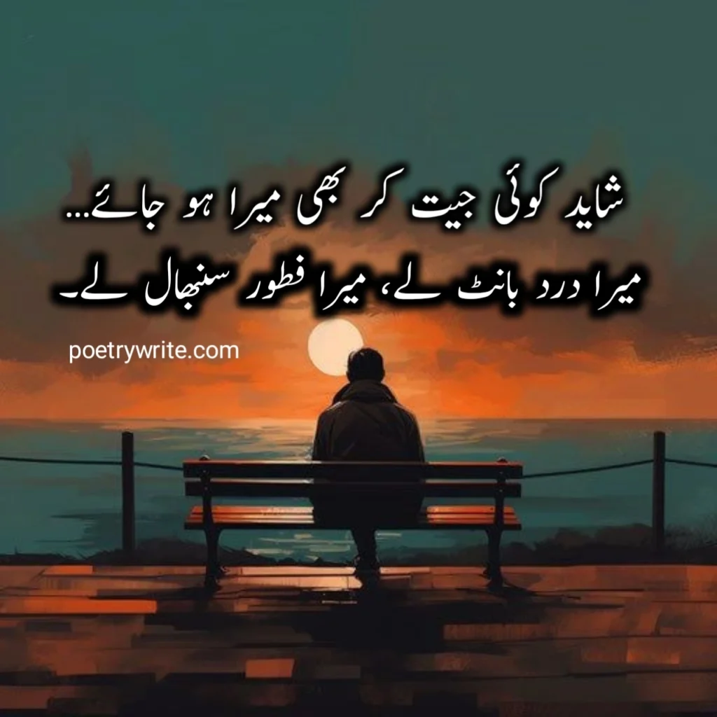 Romantic yaad Poetry in Urdu