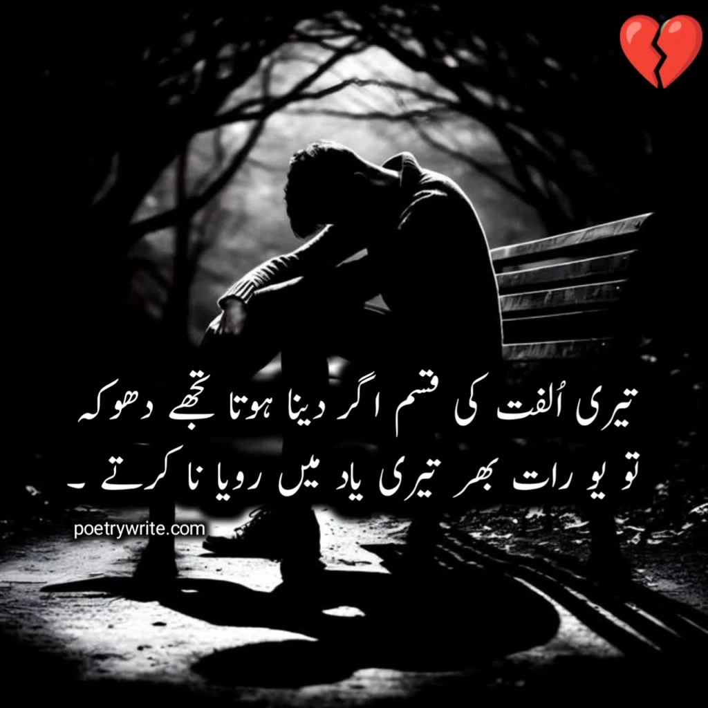 teri yaad poetry in urdu