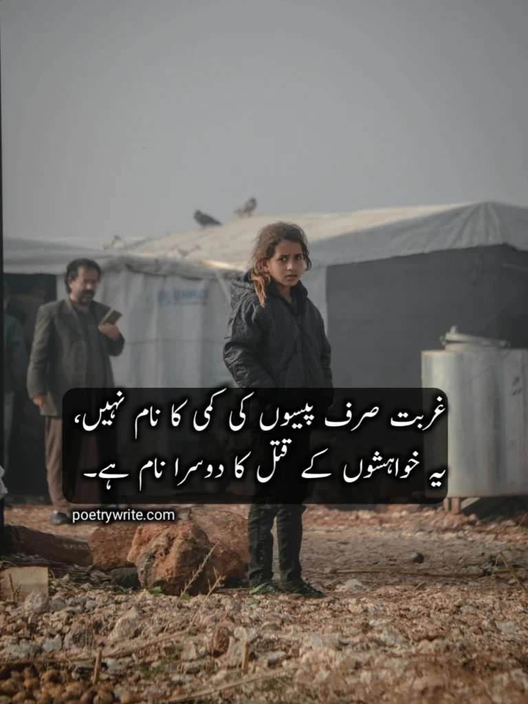 Gareeb Poetry Love