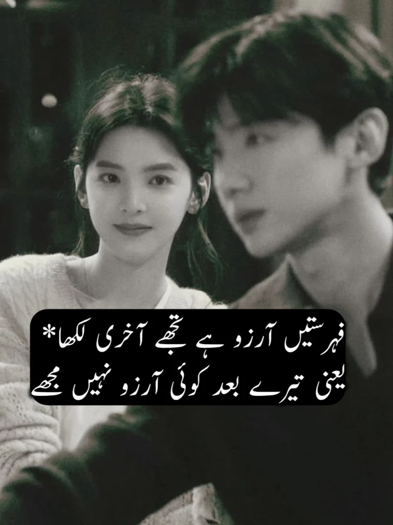 Sad Poetry In Urdu Text for Boy