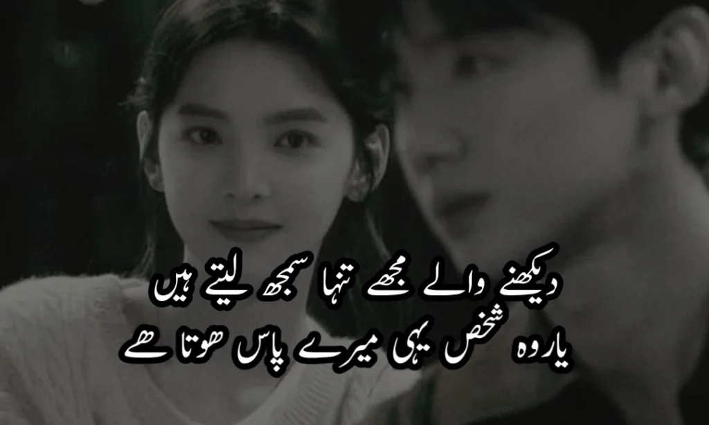 Sad Poetry in Urdu 2 Lines