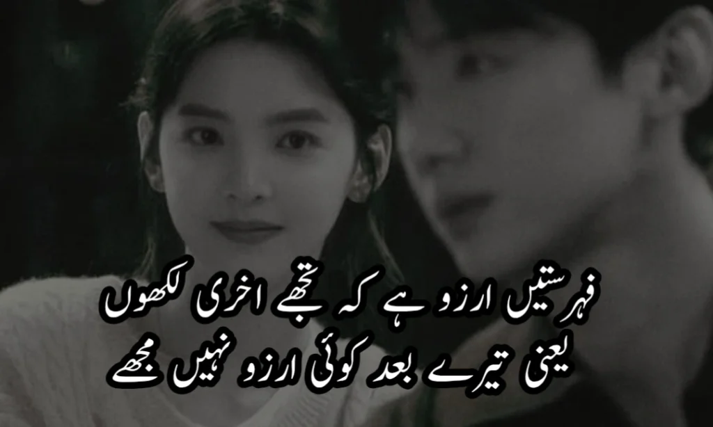 Sad Poetry In Urdu Text for Boy
