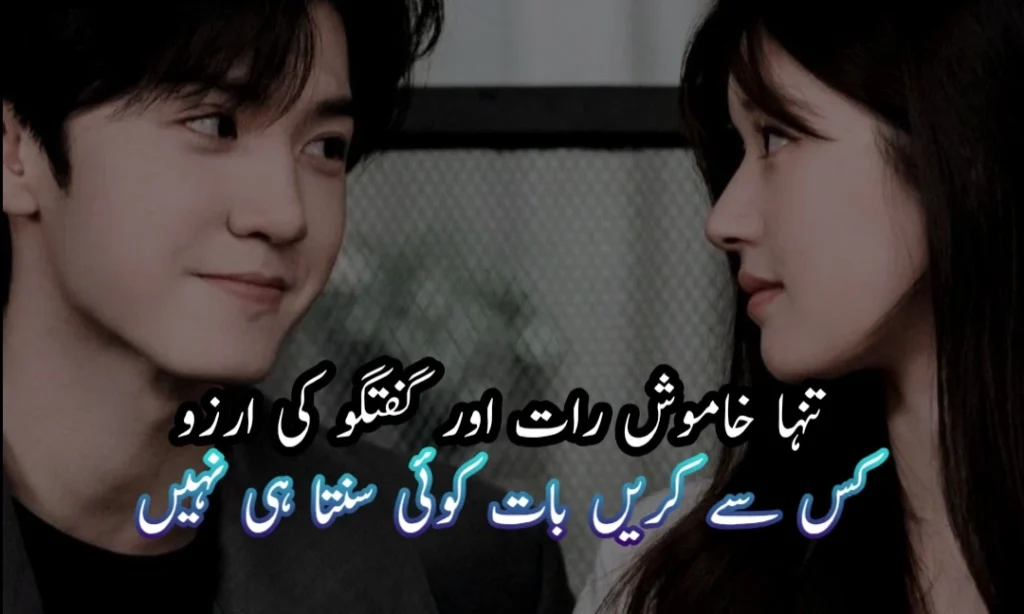Sad Poetry In Urdu Text for girl