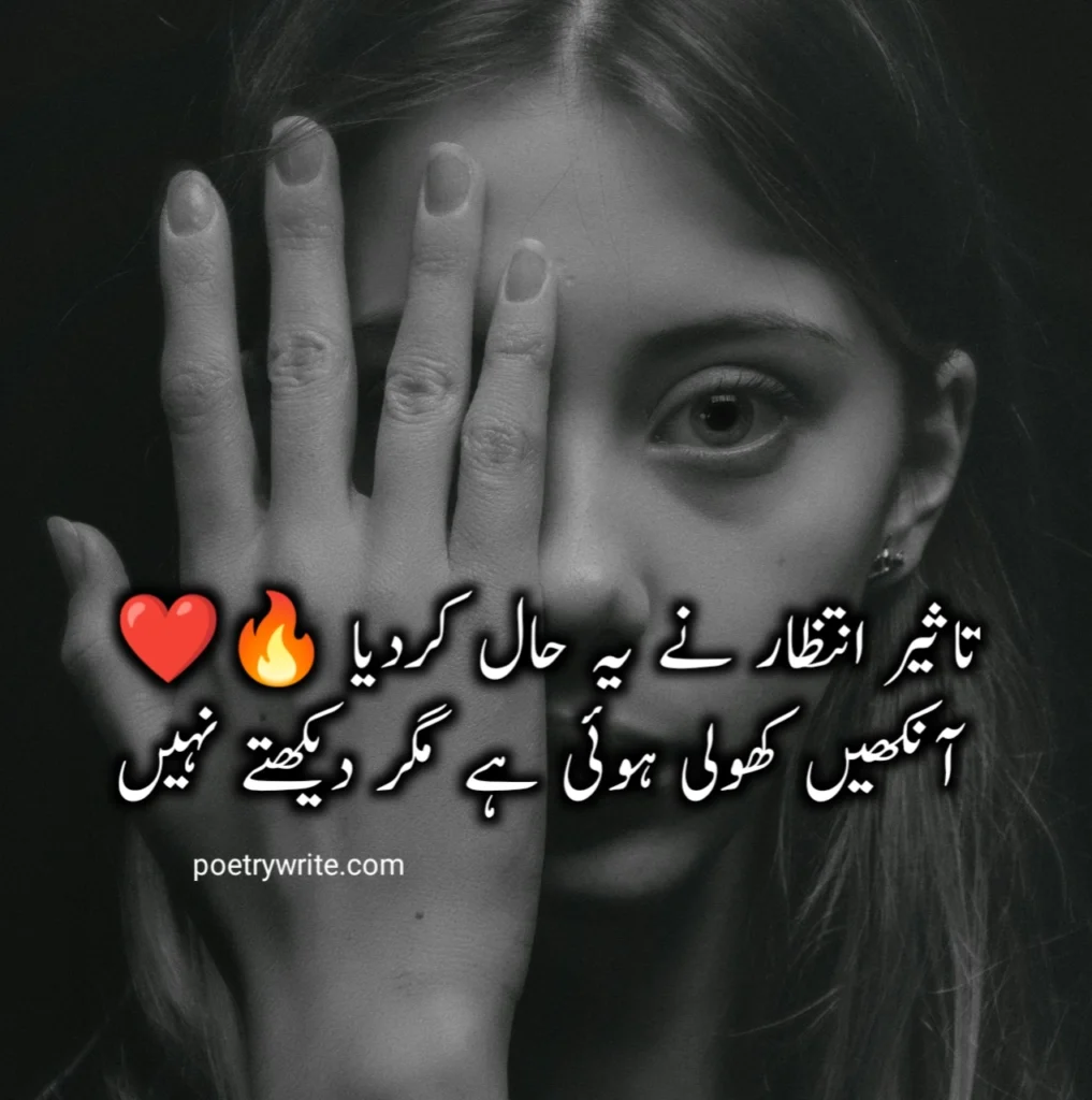 Intezar Sad Poetry in Urdu