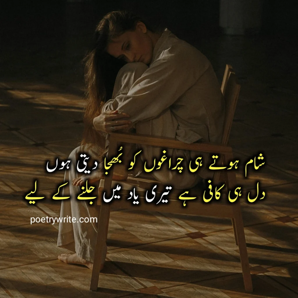 Intezar Poetry in Urdu Text for Girl