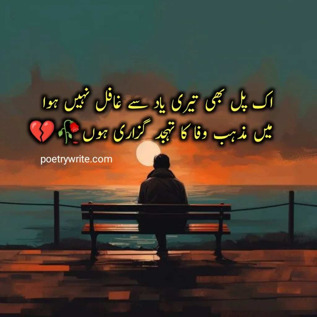 Intezar Shayari Urdu Love