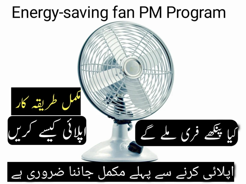 Complete Guide Prime Minister’s Fan Replacement Program 2025: Stay Cool, Save More –