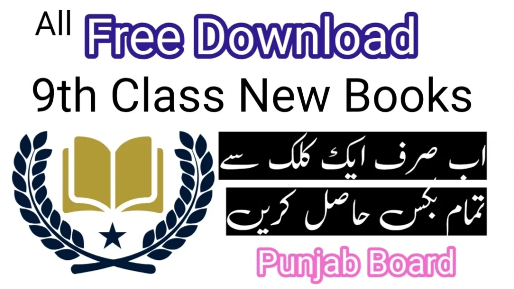 Free Download 9th Class New Books 